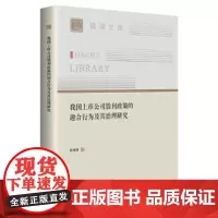 我国上市公司股利政策的迎合行为及其治理研究