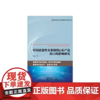 中国政策性农业保险对农产品出口的影响研究