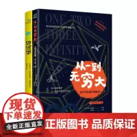 超经典的科普书(趣味物理学+从一到无穷大)套装共2册
