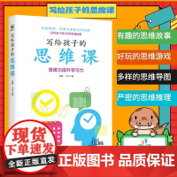 写给孩子的思维课(教师、创课专家教你学思维:6堂思维训练课提升学习力)