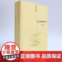 古书隐楼藏书(全二册)
