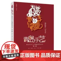 青岛手艺