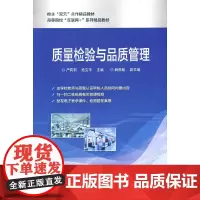 质量检验与品质管理
