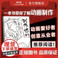 制作进行 一本书让你彻底了解动画制作 正版 舛本和也的动画制作宝典 从入门到精通 动画爱好者和从业者阅读书单