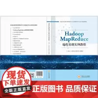 [95折特惠]Hadoop MapReduce编程基础实例教程
