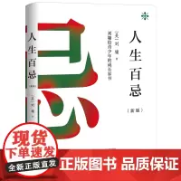 人生百忌:新版