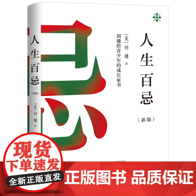 人生百忌:新版