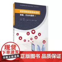 旅游目的地新媒体营销策略方法与案例2李宏主编9787563743162旅游教育出版社