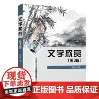 文学欣赏(第3版)