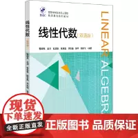 线性代数(双语版)