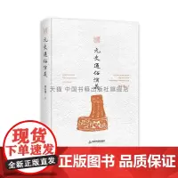 [中国书籍出版社]元史通俗演义 精装 秦汉到民国通俗史著经典著作 历史小说普及读物 青少年中小学课外阅读知识书籍 蔡