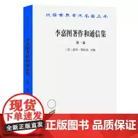 李嘉图著作和通信集(第一卷)--政治经济学及赋税原理(汉译名著本)