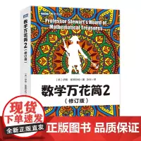数学万花筒2 修订版