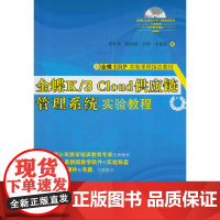 金蝶K/3 Cloud供应链管理系统实验教程