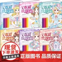 公主炫彩涂色系列 共6册