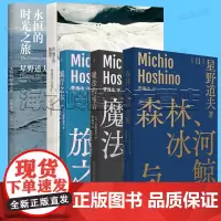 星野道夫作品5册套装影集永恒的时光之旅 在漫长的旅途中 三部曲 魔法的语言 旅行之木 森林冰河与鲸日本生态摄影师的旅行哲