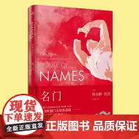 正版 名门 科尔姆·托宾 古希腊版纸牌屋 黑水灯塔船大师布鲁克林马利亚的自白 外国文学中长篇小说书 上海译文出版社