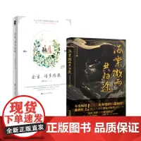 余生,请多指教+海棠微雨共归途(套装2册)
