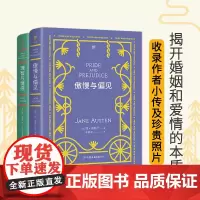 [正版书籍]简·奥斯汀文集:傲慢与偏见+理智与情感 2册 翻译家李静滢全新译本 收录作者小传及珍贵照片 新增6000字后