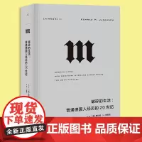 正版 理想国译丛054 破碎的生活:普通德国人经历的20世纪 康拉德·H.雅劳施 外国欧洲历史文学书籍 一幅20世纪德国