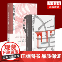 [套装2册]金瓶梅的艺术+水浒传的诞生2册套装 金瓶梅赏析文集 水浒传研究水浒故事 文学评论与鉴赏书籍