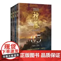 辰东出品 神墓(5-8)4本套装 玄幻文学代表作 “中国网络文学20年20部”入选作品