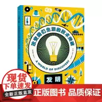发明:改变我们生活的技术突破
