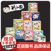 米小圈 全套47册 米小圈脑筋急转弯漫画成语上学记姜小牙上学记小学生二三四五年级校园课外阅读书籍书目儿童文学益智系列读物
