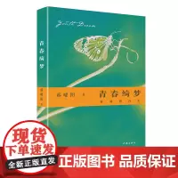 青春绮梦:蔡曜阳诗集 青春、明亮,以及热爱 诗作切入生活、反映现实、展望未来,情感真挚且意象清新,韵律鲜明和谐、优美激越