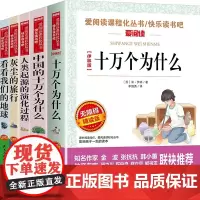十万个为什么+灰尘的旅行+看看我们的地球+人类起源的演化过程+中国的十万个为什么 无