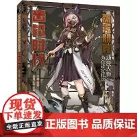 蒸汽朋克动漫人物角色设定技法 齿轮时代 王岩,绘月工坊 编 绘画(新)艺术 正版图书籍 人民邮电出版社