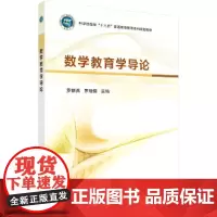 数学教育学导论