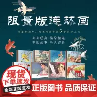 人美12月连环画作品集 乌龟和鹿/红面小母鸡/灰脖鸭/砍刀连长/母鸡和老鹰/枪的故事/螳螂的故事/天塌下来了/乌龟和鹿