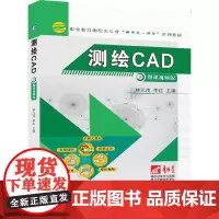 测绘CAD