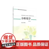 分析化学(第二版)(高职药学四版)