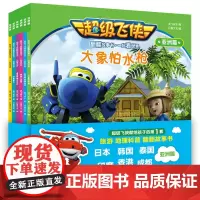 超级飞侠翻翻故事书·一起看世界·亚洲版(套装全6册)