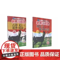 新黑马阅读:2021年小学5年级现代文+古诗词课外阅读(套装2册)
