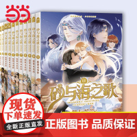 [正版书籍] 砂与海之歌1-11(法老的宠妃漫画版 套装全11册)超人气漫画家米沙&书作家悠世倾情打造