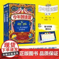 [白马时光]少年创造营(上下)共2册 三四五年级课外阅读书儿童版创业故事姐妹6-12岁文学书籍儿童睡前故事书书排行