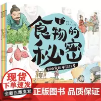 食物的秘密(5册套装)