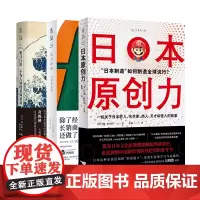 从浮世绘到宝可梦:日本创意源流考(全三册:重寻巨浪+成为经典+日本原创力)历史 艺术 商业 文化 美学 日本学 新·菊与