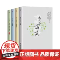 朱光潜精品集(朱光潜谈美+谈美书简+谈修养+给青年的十二封信。美学家朱光潜先生数十载的经典名作,学习美学与提高人生修养