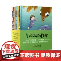 与众不同的朋友(套装)