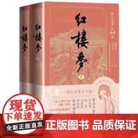 红楼梦曹雪芹著无名氏续四大名著有声版经典文字版本全文演播音频扫码即听庚辰本音频演播版曹雪芹冯其庸红研所校注