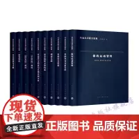 钓鱼岛问题文献集 全册10本 [保钓运动资料 日本档案与文献 清季琉球交涉档案 美国外交关系文件 美国安全档案等]南京大