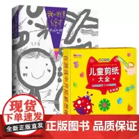 我的创意绘本+儿童剪纸大全