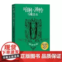 《哈利·波特与魔法石》(斯莱特林)(平装)