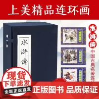 水浒传(绘画本共40册)(精)
