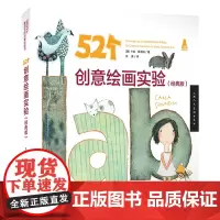 创意实验室系列图书——52个创意绘画实验(经典版)