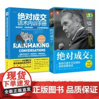 成交系列 :成交话术内训手册+成交2(套装2册)